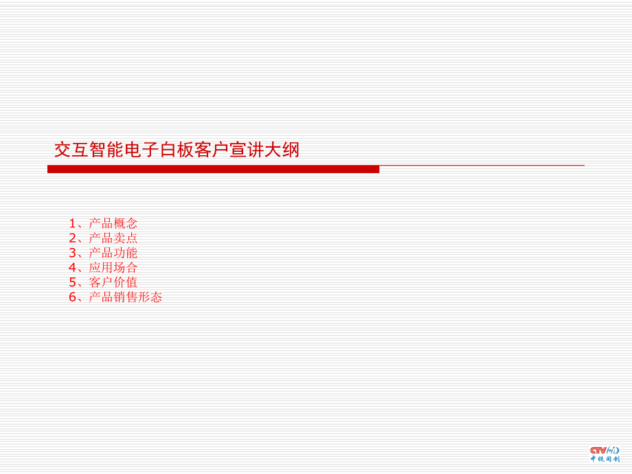 交互式电子白板 核心产品价值与市场全景解析