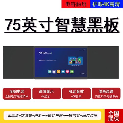 75寸智慧黑板 班班通教学智能液晶电子白板一体机 86寸交互式触摸屏